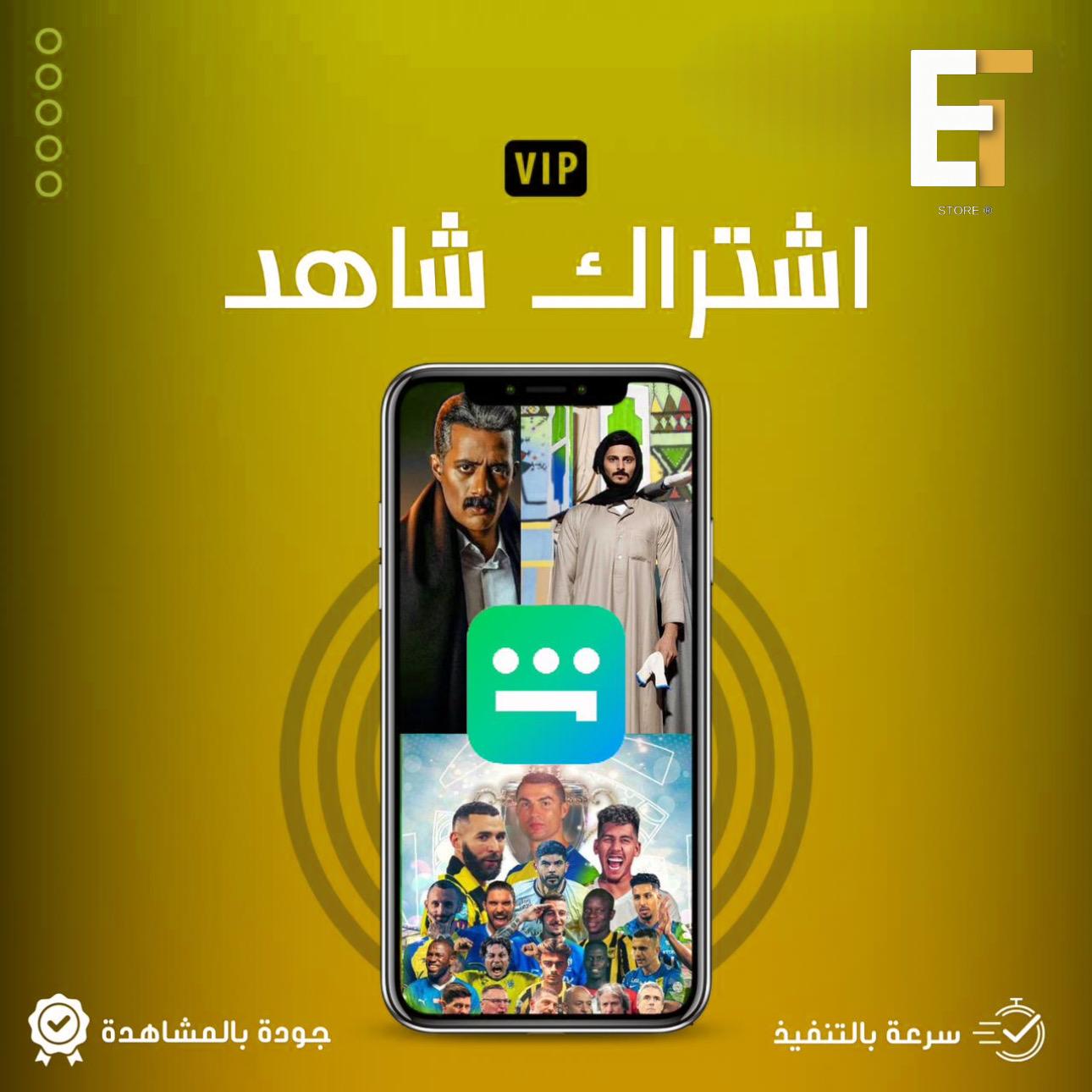 اشتراك شاهد الشامل 3 شهور